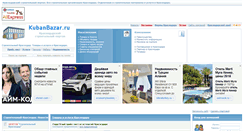 Desktop Screenshot of kubanbazar.ru